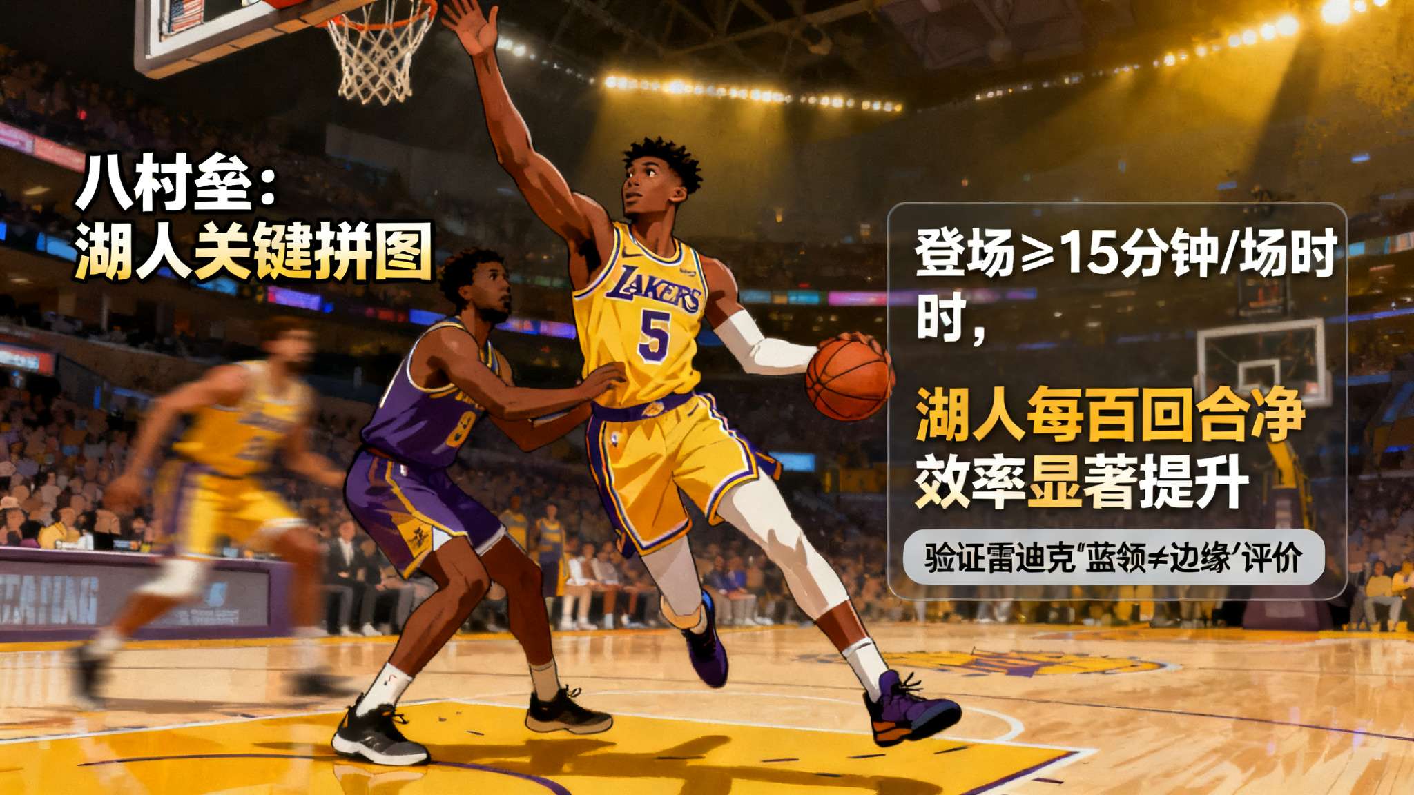 雷迪克:当八村垒上场时,我们的战绩大概是42胜18负 作为日本篮球界代表性人物之一,八村垒自加盟洛杉矶湖人后,一直备受期待但也饱受争议